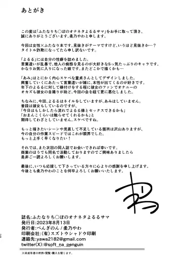 [Yawano Yawa] Futanari Chinpo no Onaneta Yoruru-sama Fhentai - Page 27