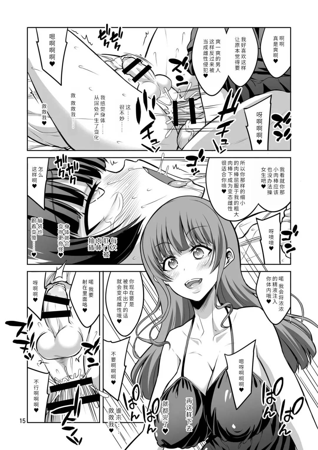 [Alpha Alf Layla] Futanari Onee-san x Otokonoko Gyaku Anal Fuuzoku Mesu Ochi Choukyou 2 Fhentai - Page 14