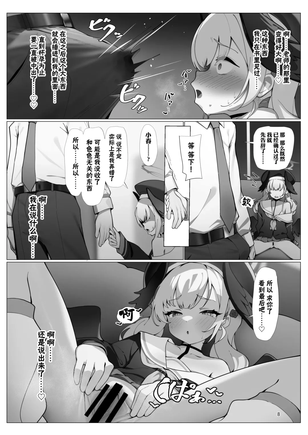 [Musui Ethanol] BlueArc no Ecchi na Hon 3 | 蔚蓝档案的涩涩的书章节3 Fhentai - Page 10