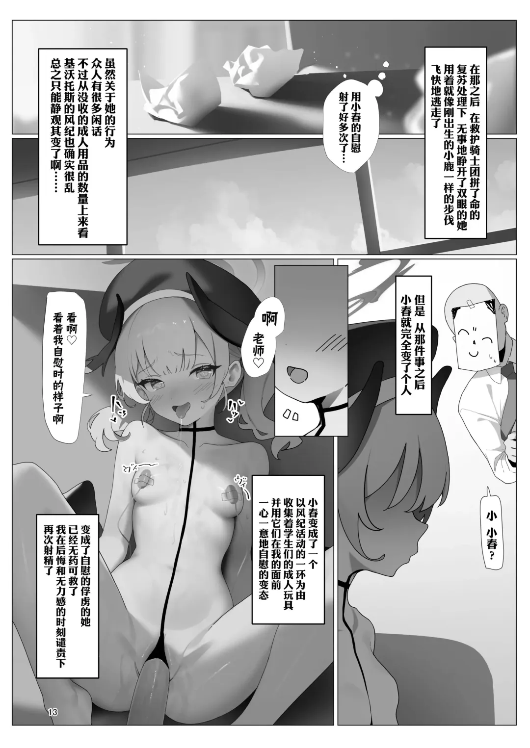 [Musui Ethanol] BlueArc no Ecchi na Hon 3 | 蔚蓝档案的涩涩的书章节3 Fhentai - Page 15