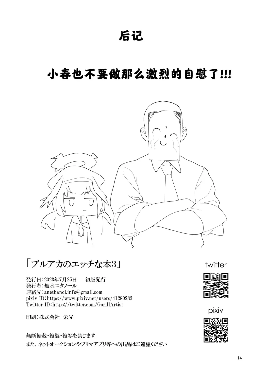 [Musui Ethanol] BlueArc no Ecchi na Hon 3 | 蔚蓝档案的涩涩的书章节3 Fhentai - Page 16