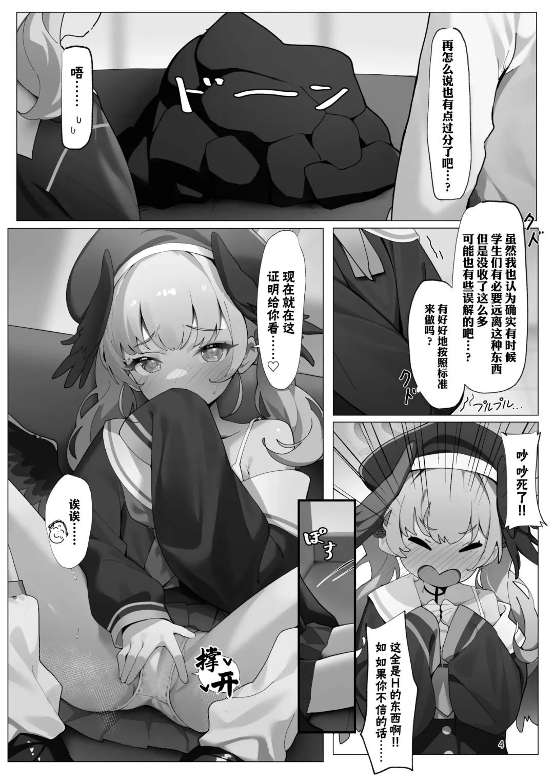 [Musui Ethanol] BlueArc no Ecchi na Hon 3 | 蔚蓝档案的涩涩的书章节3 Fhentai - Page 6