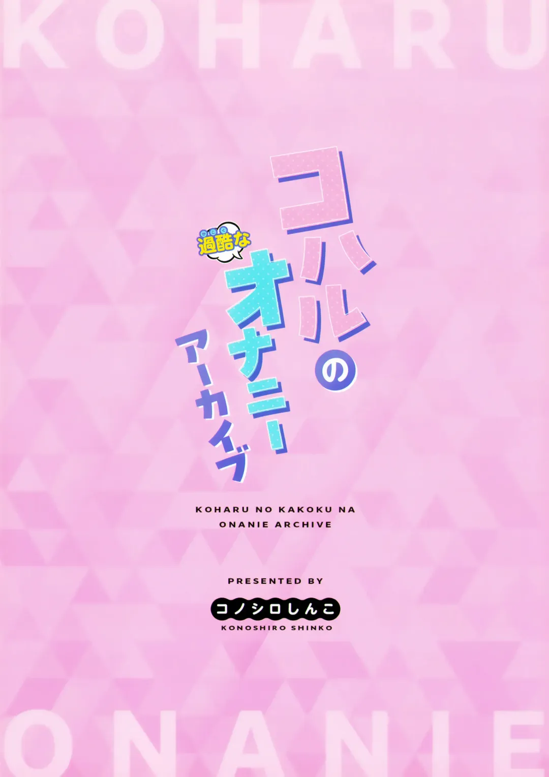 [Karasuma Yayoi - Yamagara Tasuku] Koharu no Kakoku na Onanie Archive Fhentai - Page 30