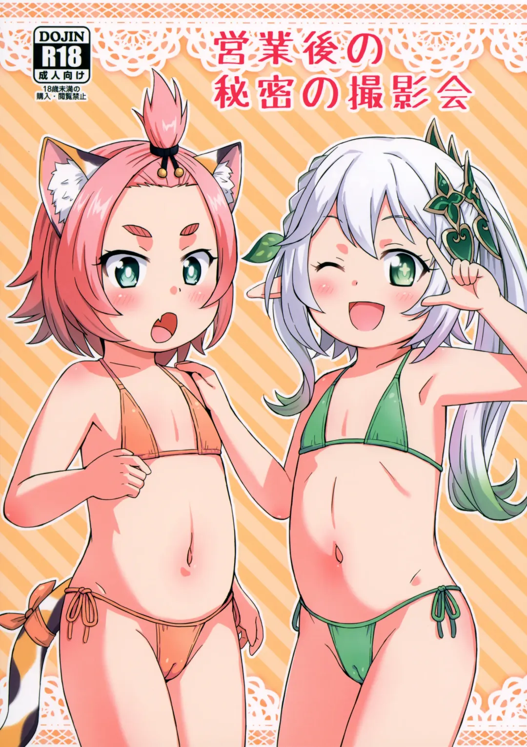 [Mashikodori] Eigyougo no Himitsu no Satsueikai Fhentai - Page 1