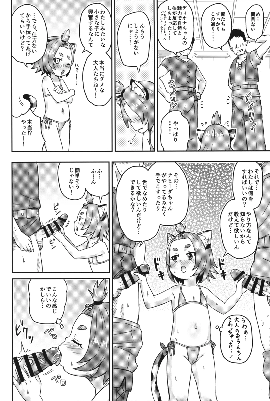 [Mashikodori] Eigyougo no Himitsu no Satsueikai Fhentai - Page 11