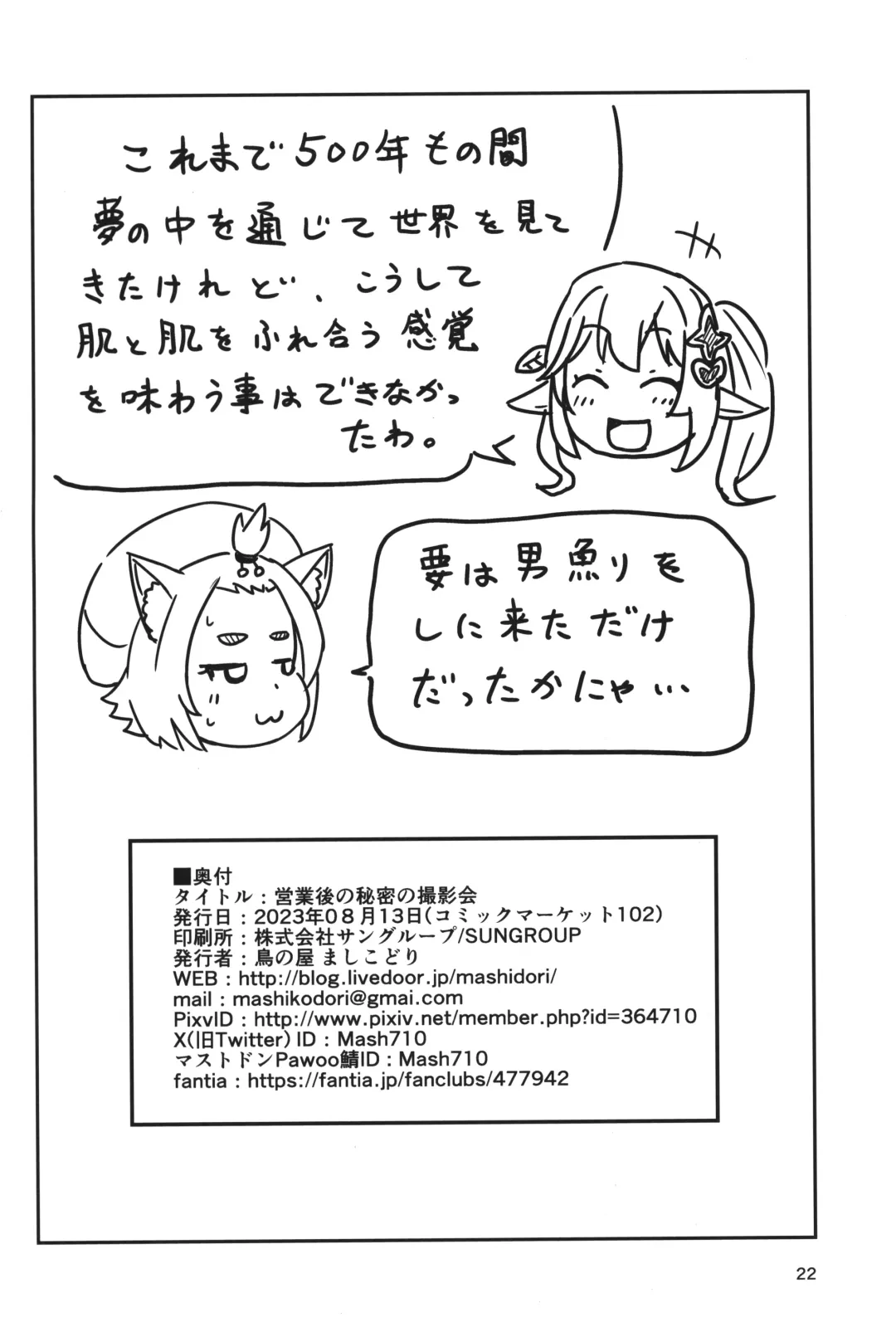 [Mashikodori] Eigyougo no Himitsu no Satsueikai Fhentai - Page 21