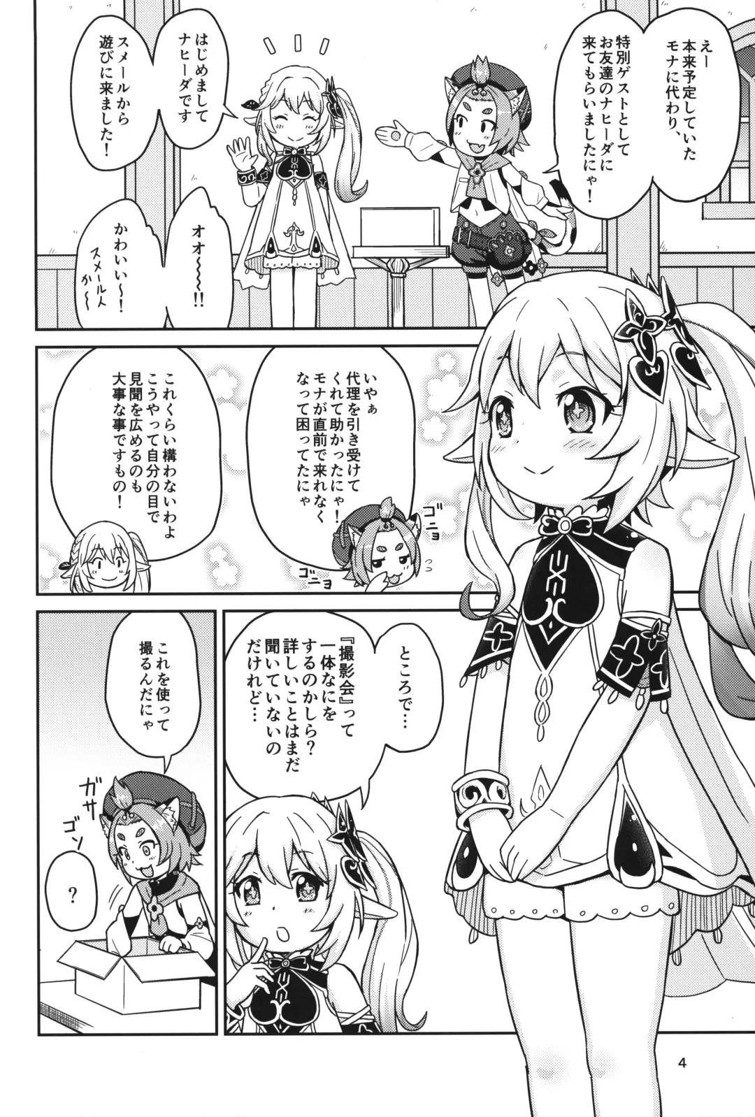 [Mashikodori] Eigyougo no Himitsu no Satsueikai Fhentai - Page 3