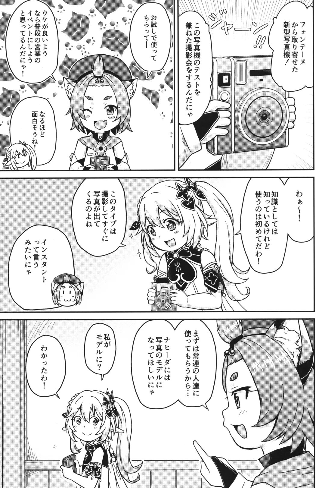 [Mashikodori] Eigyougo no Himitsu no Satsueikai Fhentai - Page 4