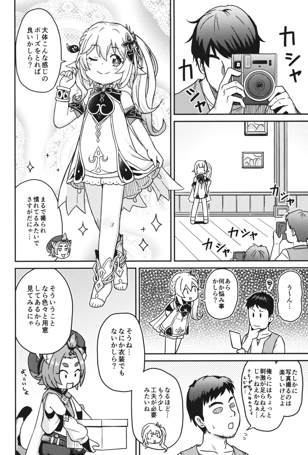 [Mashikodori] Eigyougo no Himitsu no Satsueikai Fhentai - Page 5