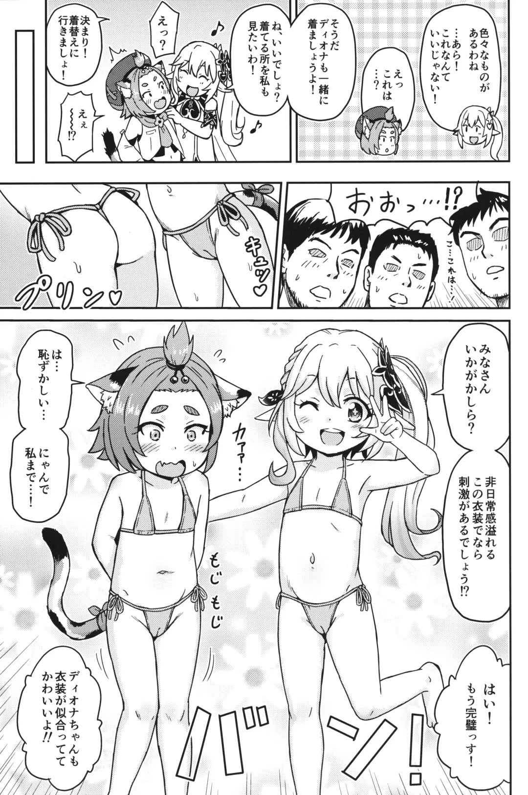 [Mashikodori] Eigyougo no Himitsu no Satsueikai Fhentai - Page 6