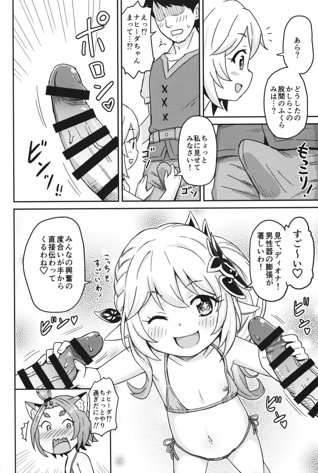 [Mashikodori] Eigyougo no Himitsu no Satsueikai Fhentai - Page 9