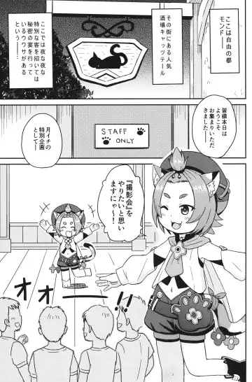 [Mashikodori] Eigyougo no Himitsu no Satsueikai Fhentai - Page 2