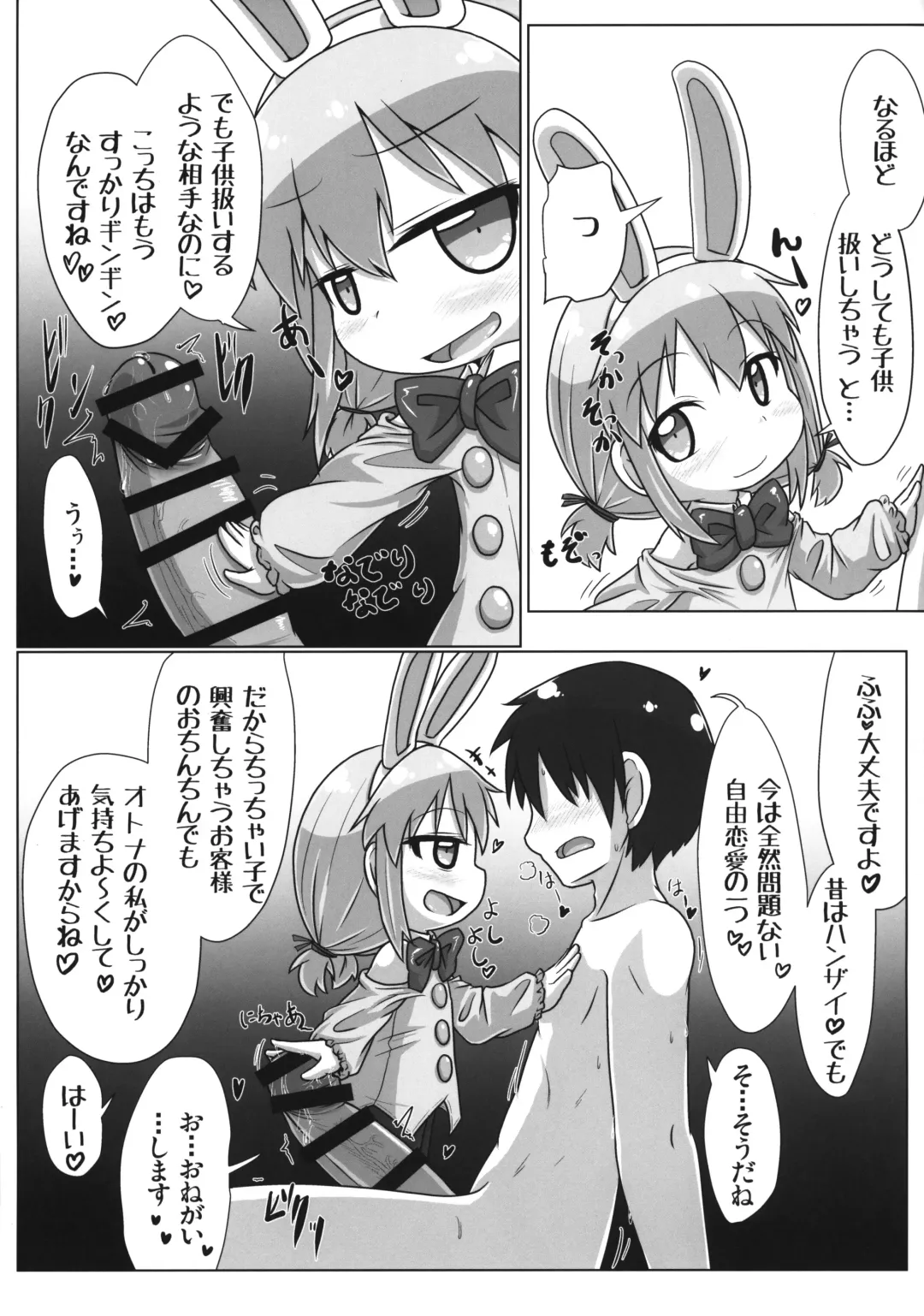 [Fujiko] Ecchi obu Enbaniya Fhentai - Page 4