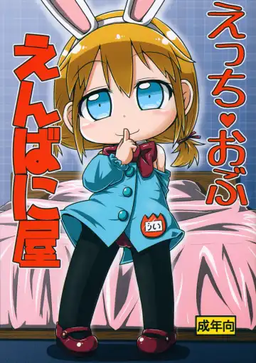 Read [Fujiko] Ecchi obu Enbaniya - Fhentai