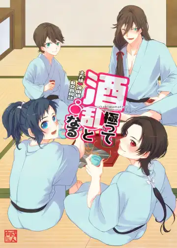 Read [Nepi] Okita-squad Hijikata-squad orgy - Fhentai