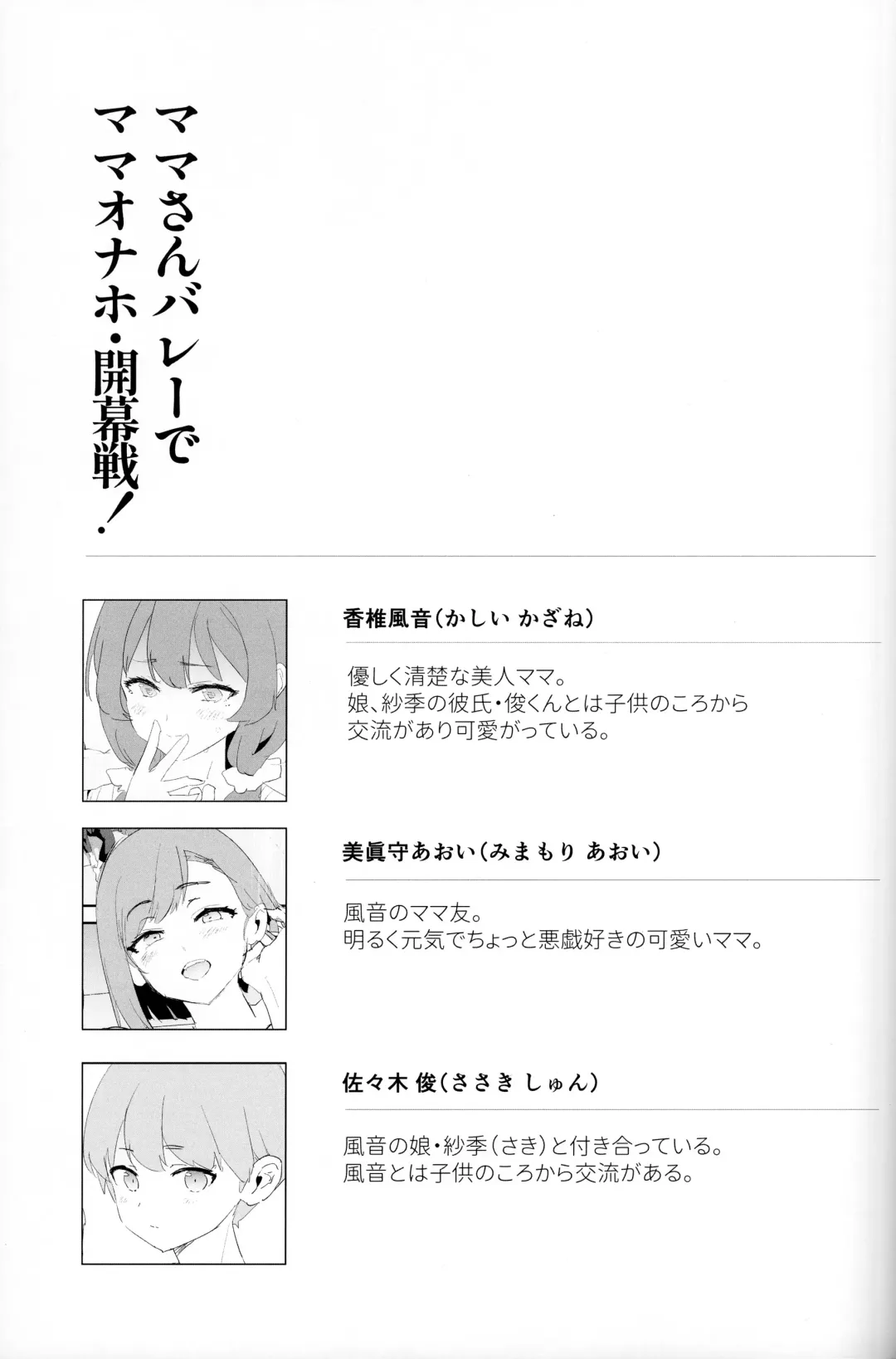 [Dokurosan] Mama-san Volley de Mama Onaho Kaimakusen! + Onaho Gasshuku Joutou! Buchigire Yankee Shigaraki Mia Sanjou! Fhentai - Page 2