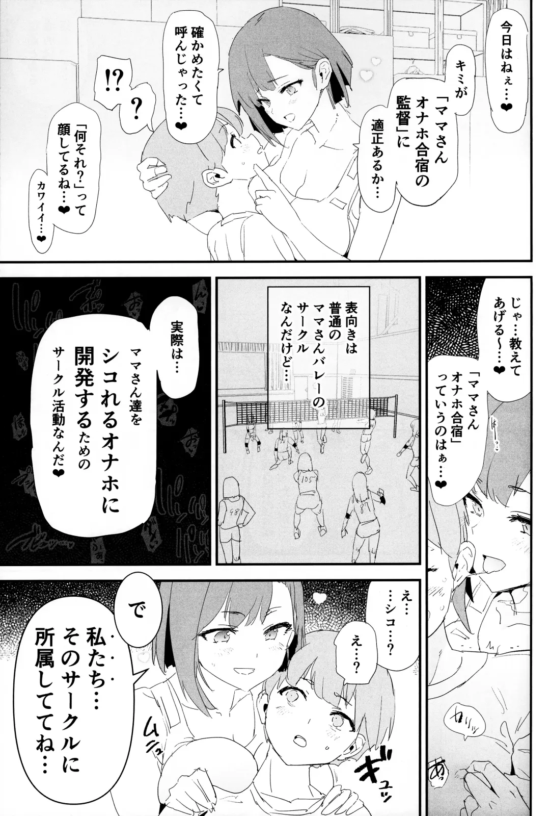 [Dokurosan] Mama-san Volley de Mama Onaho Kaimakusen! + Onaho Gasshuku Joutou! Buchigire Yankee Shigaraki Mia Sanjou! Fhentai - Page 8