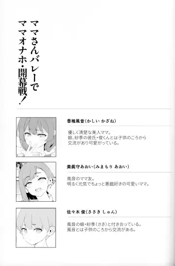 [Dokurosan] Mama-san Volley de Mama Onaho Kaimakusen! + Onaho Gasshuku Joutou! Buchigire Yankee Shigaraki Mia Sanjou! Fhentai - Page 2