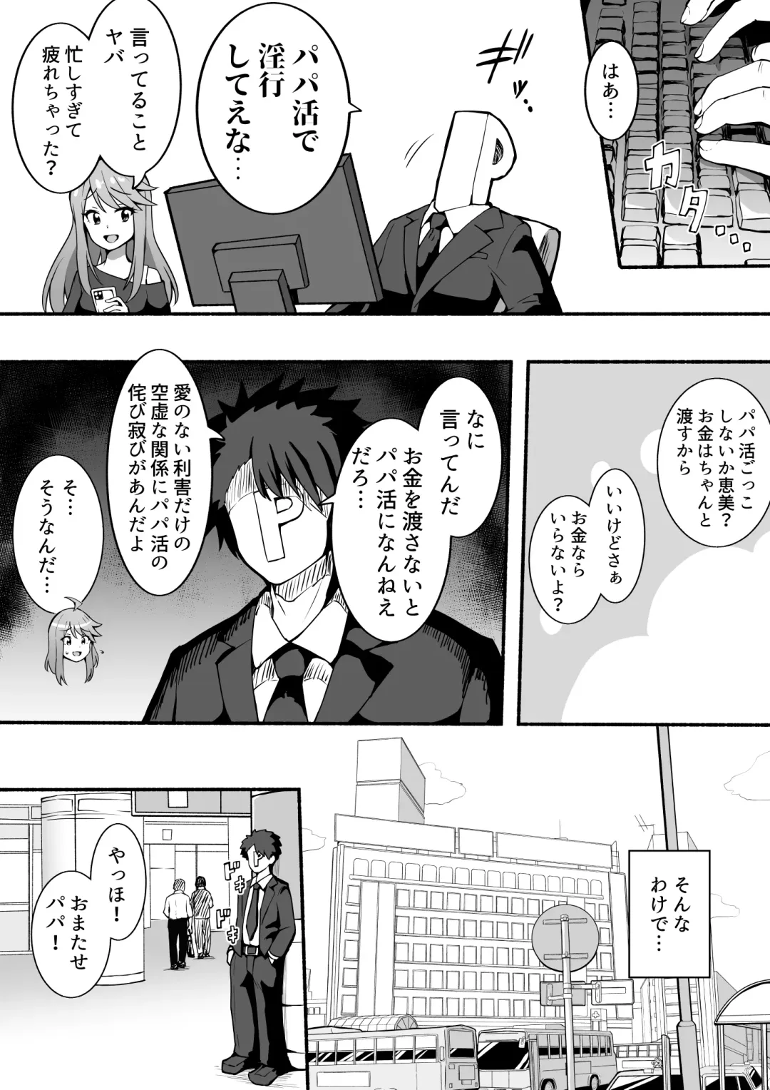 [Okiha] P-katsu Gokko Megumi Fhentai - Page 2