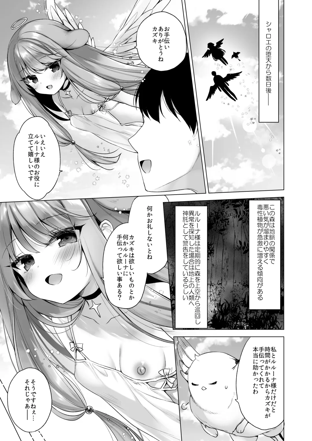 [Ichiri] Daten Keikaku 3 -Fukan Tenshi wa Kyousei Kando Up de Otosu- Fhentai - Page 4