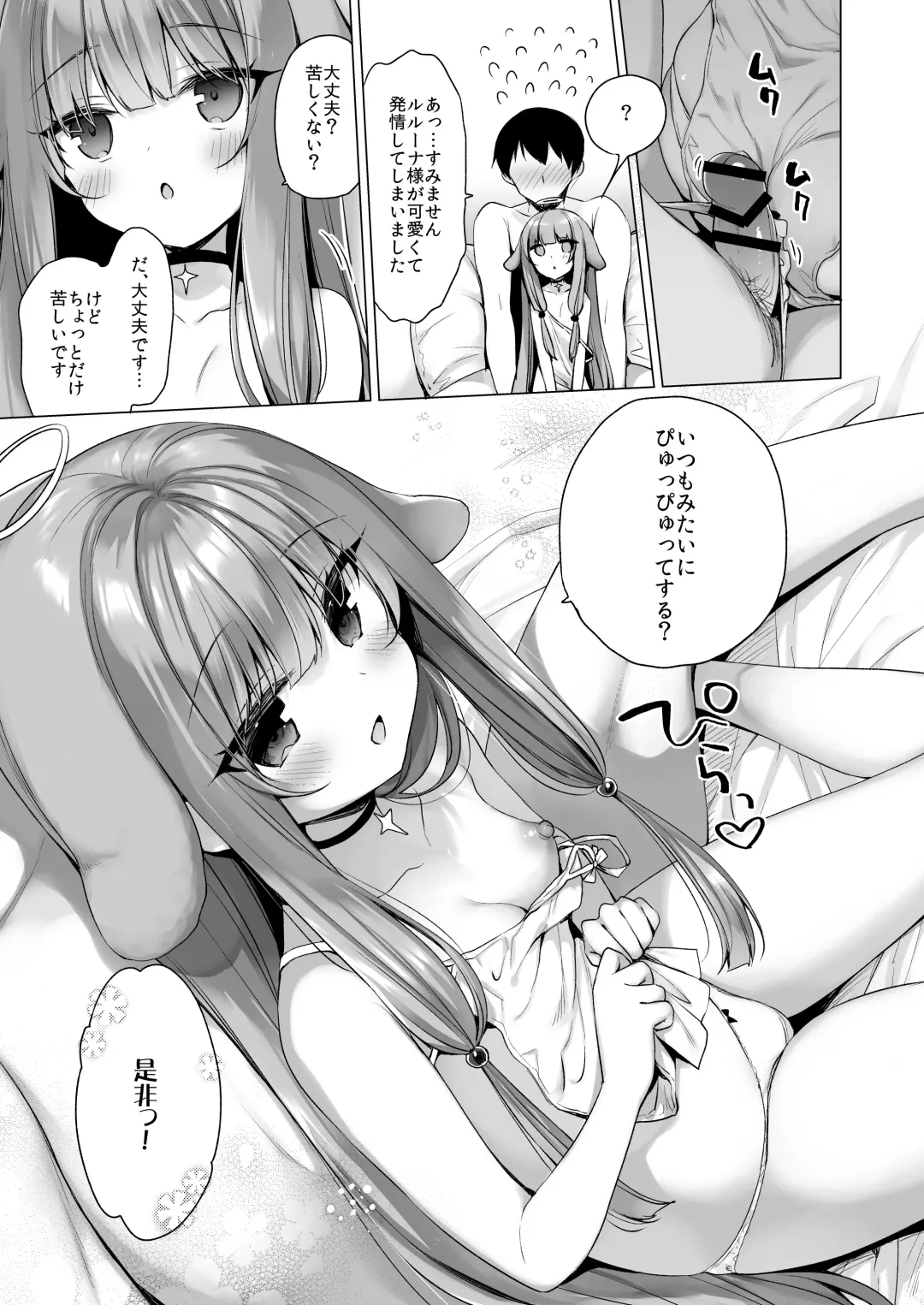 [Ichiri] Daten Keikaku 3 -Fukan Tenshi wa Kyousei Kando Up de Otosu- Fhentai - Page 6
