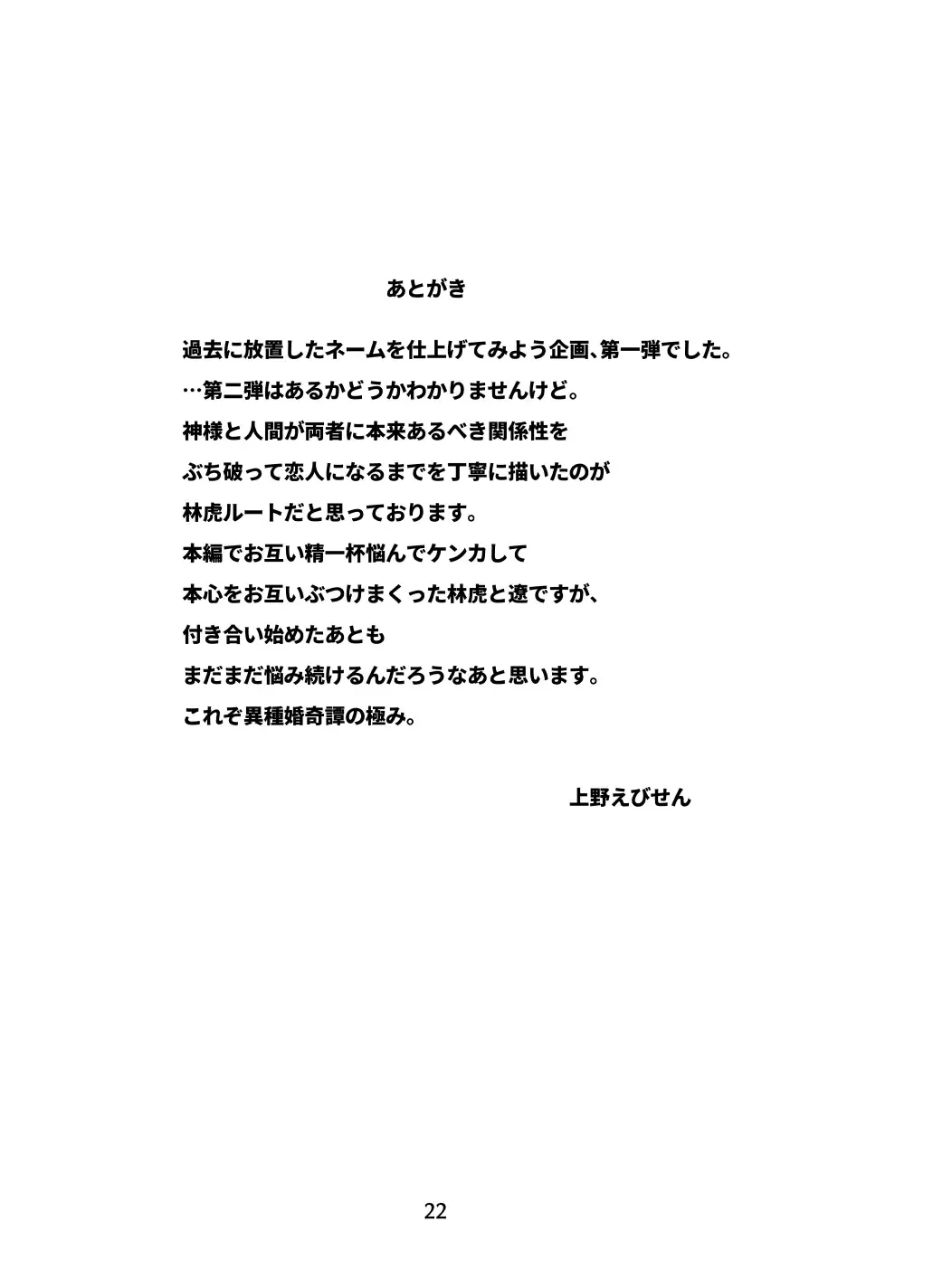 [Ueno Ebisen] Kami-sama no Koibito Fhentai - Page 21