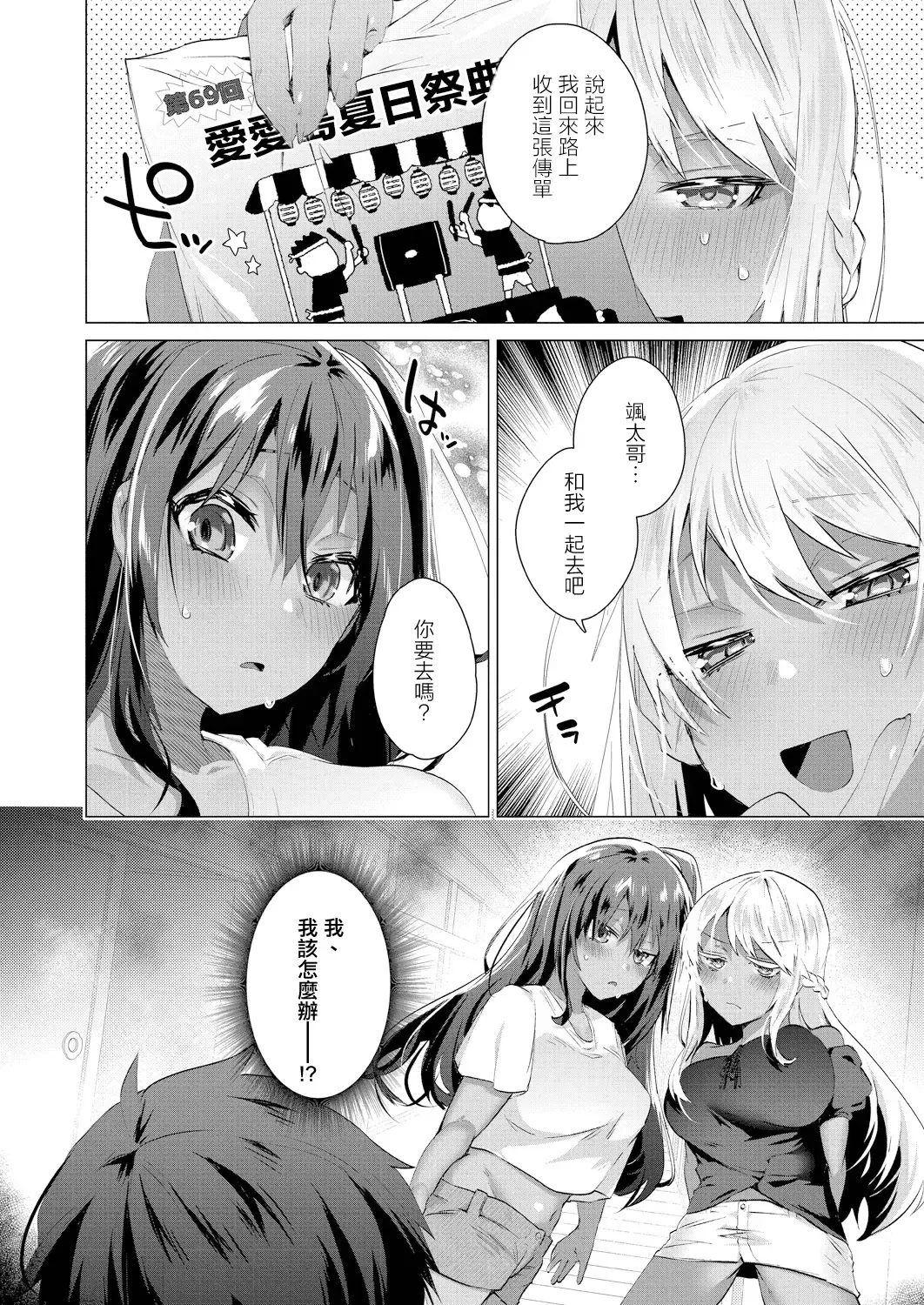 [Ebina Ebi] Komugiiro no Natsutachi Ch. 2 Fhentai - Page 24