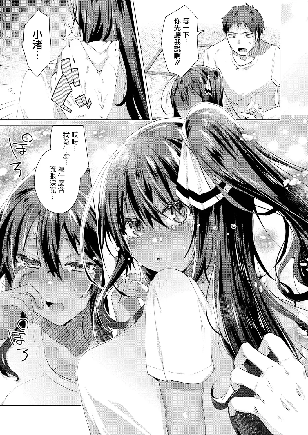 [Ebina Ebi] Komugiiro no Natsutachi Ch. 2 Fhentai - Page 3
