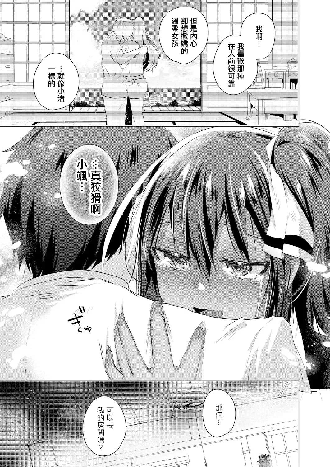 [Ebina Ebi] Komugiiro no Natsutachi Ch. 2 Fhentai - Page 5