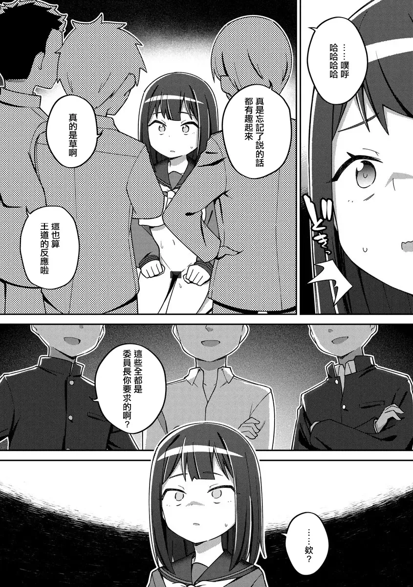 [Ishimari Yuuya] Saimin x Satsuei x Tsuitaiken Fhentai - Page 13
