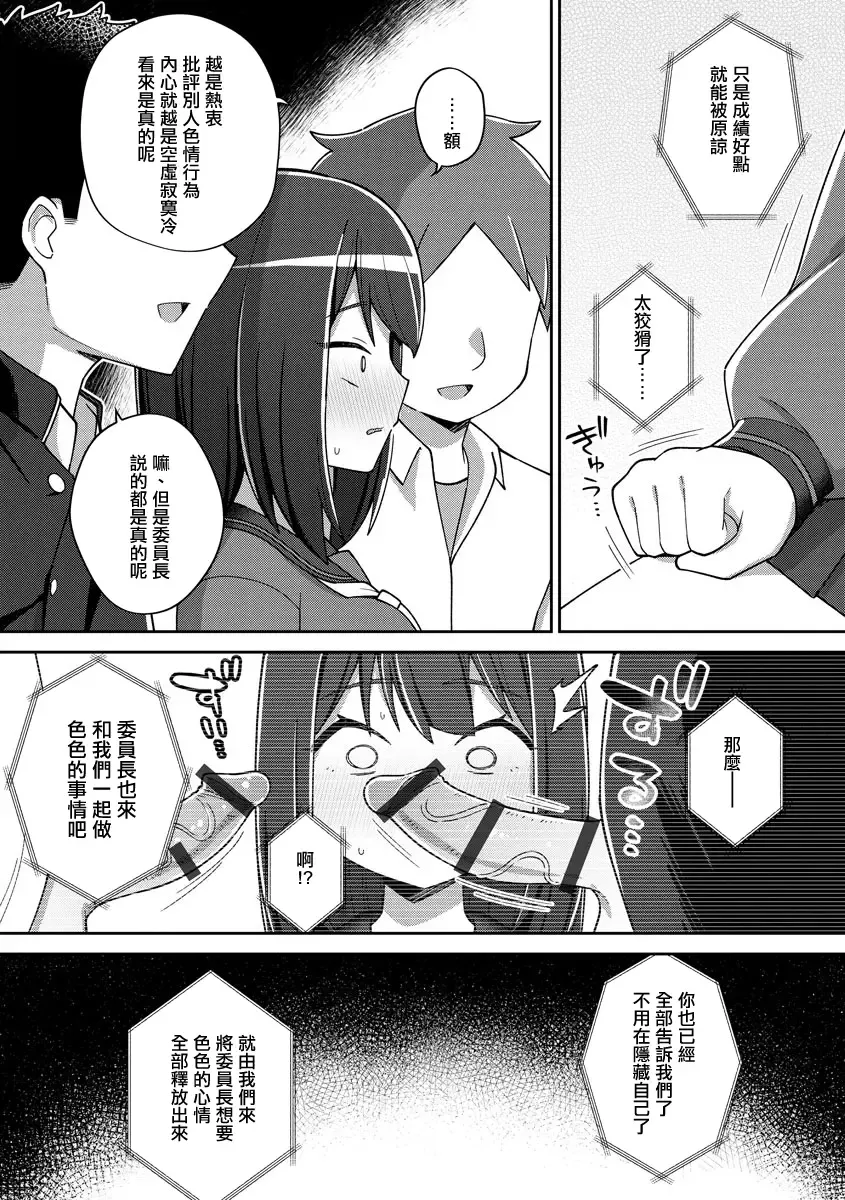 [Ishimari Yuuya] Saimin x Satsuei x Tsuitaiken Fhentai - Page 16