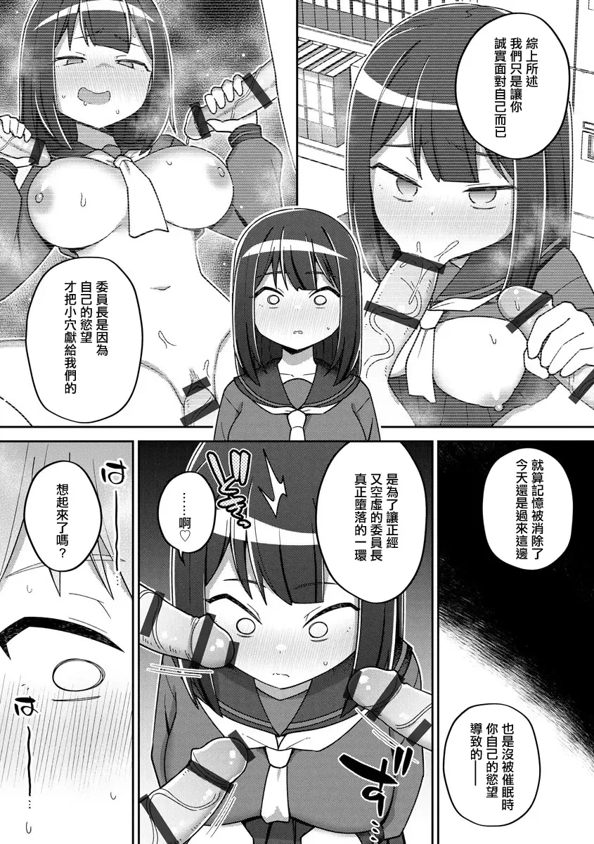[Ishimari Yuuya] Saimin x Satsuei x Tsuitaiken Fhentai - Page 18