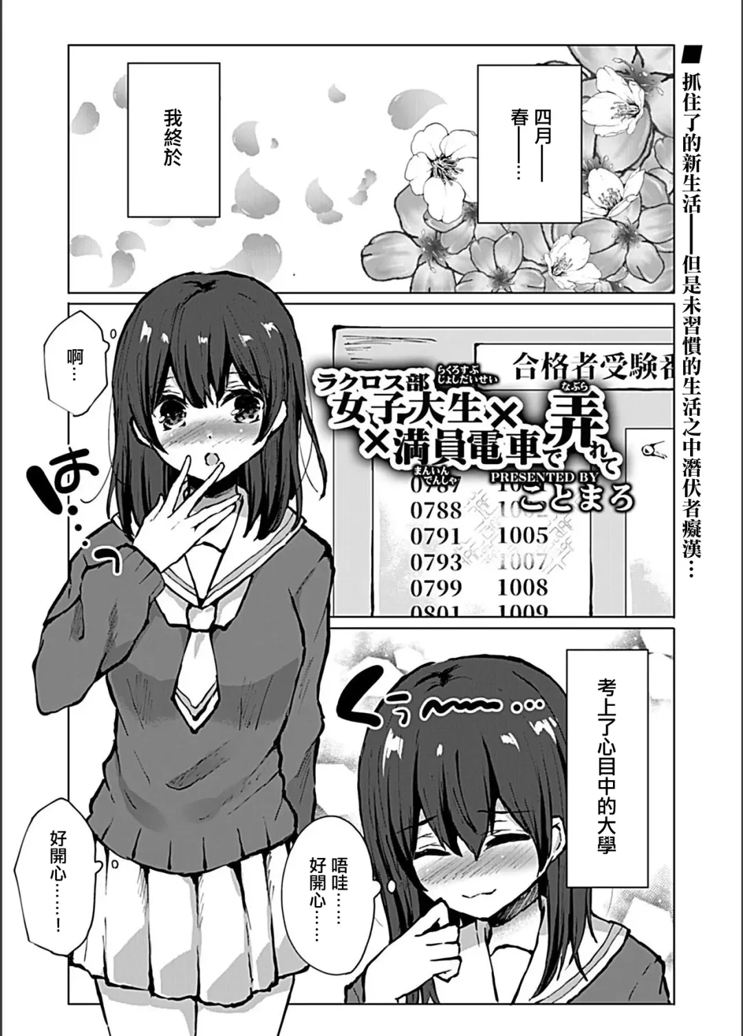 [Kotomaro] Lacrosse-bu Joshidaisei x Manin Densha de Naburarete Fhentai - Page 2