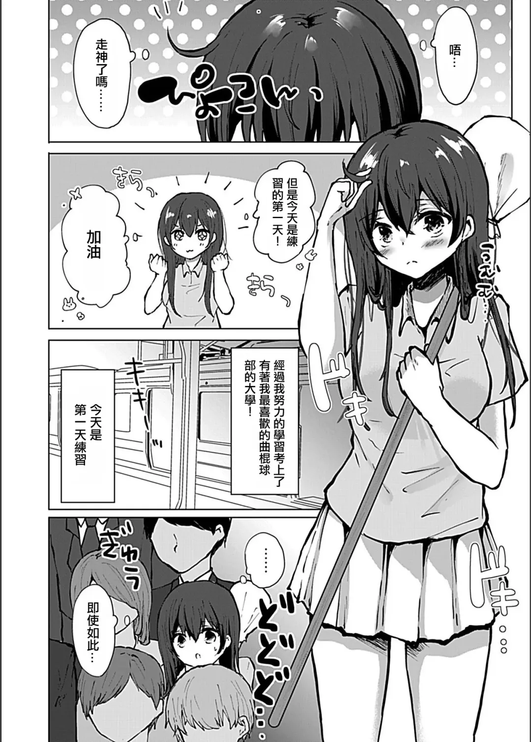 [Kotomaro] Lacrosse-bu Joshidaisei x Manin Densha de Naburarete Fhentai - Page 3