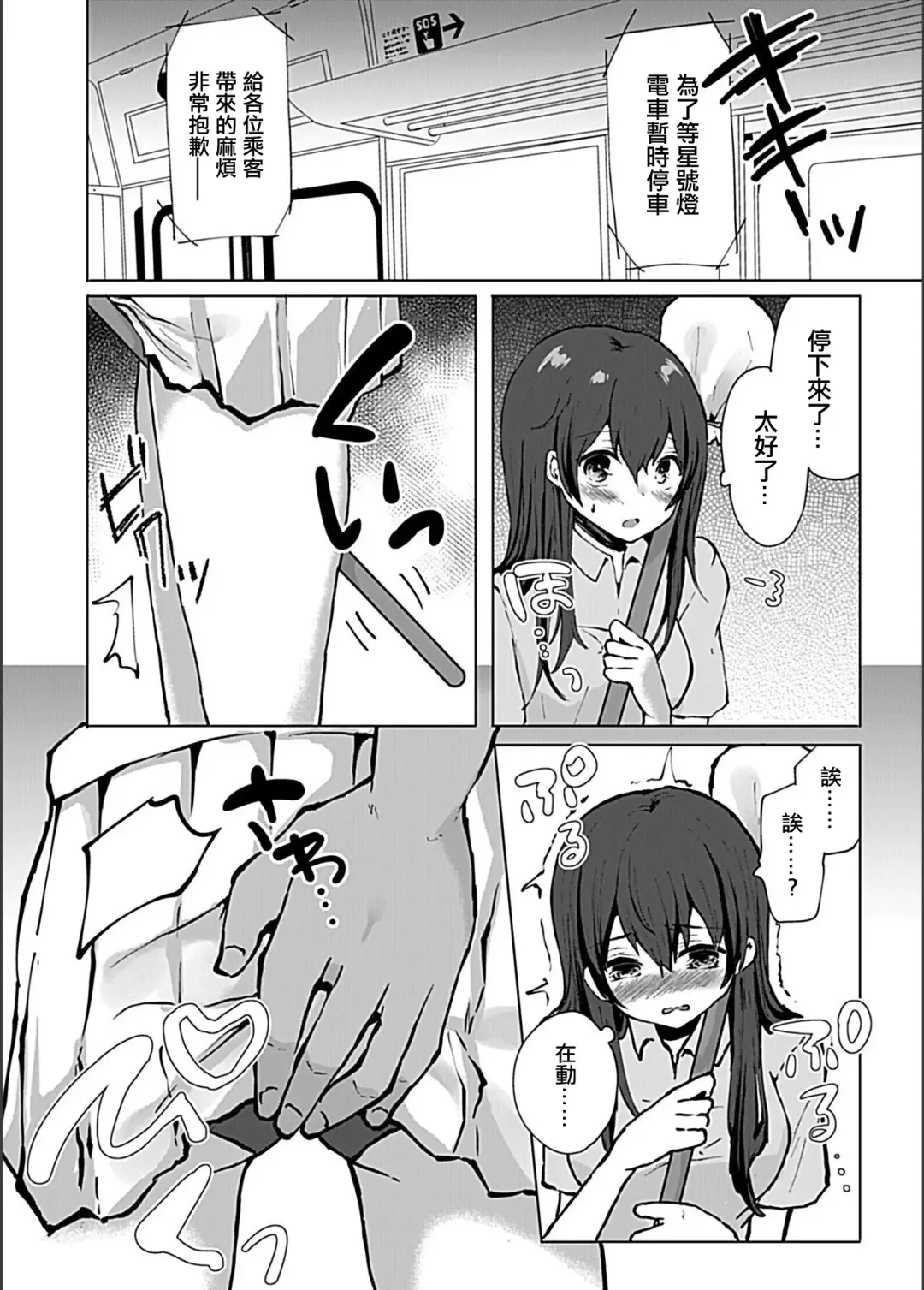 [Kotomaro] Lacrosse-bu Joshidaisei x Manin Densha de Naburarete Fhentai - Page 6