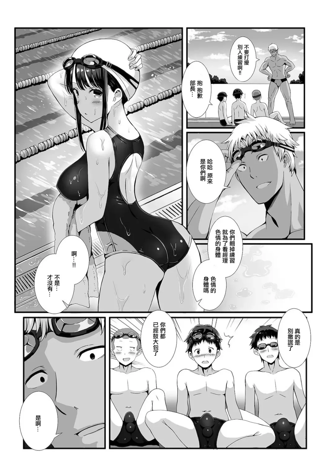 [Gibuchoko] Suieibu Shinjin Kangei Rinkan Party Fhentai - Page 4