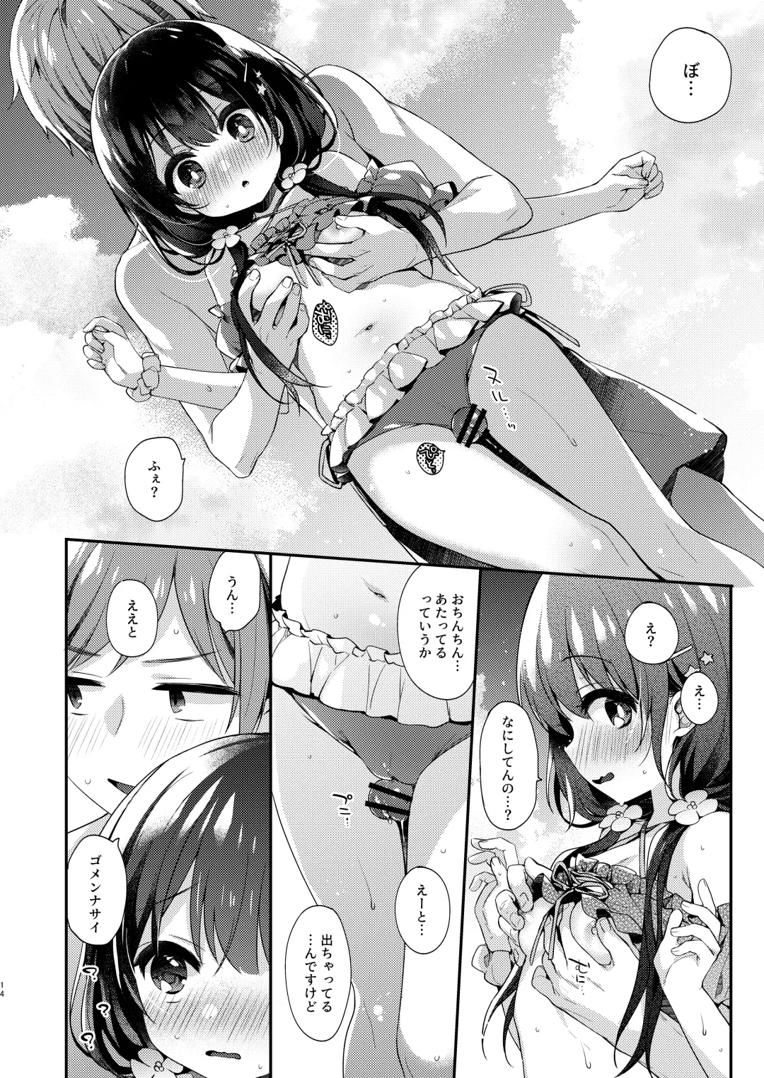 [Fummy] Boku-tachi to, Aru Natsu no Hi Fhentai - Page 13