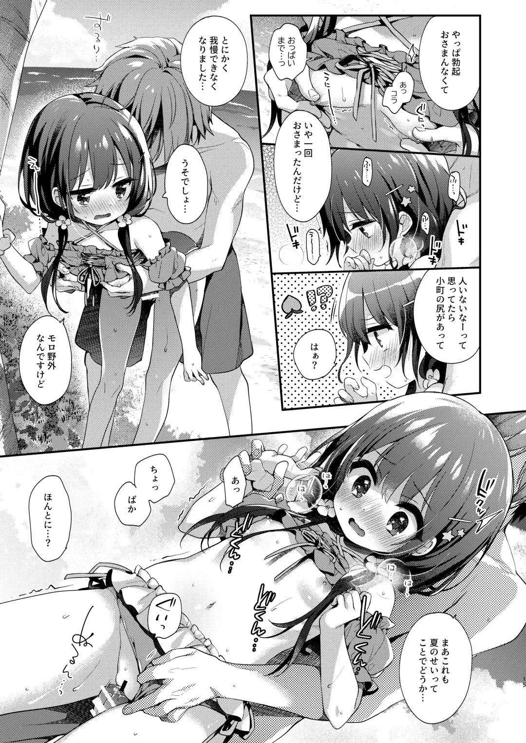 [Fummy] Boku-tachi to, Aru Natsu no Hi Fhentai - Page 14