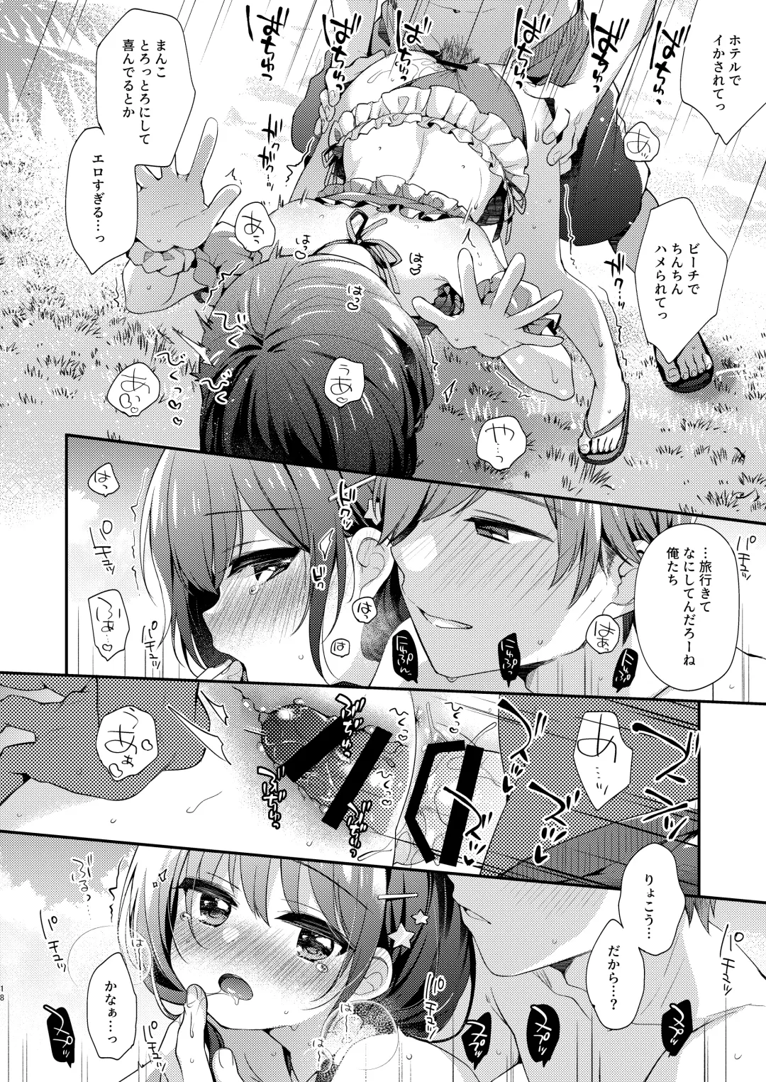 [Fummy] Boku-tachi to, Aru Natsu no Hi Fhentai - Page 17