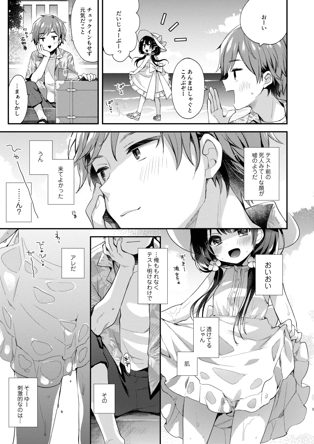 [Fummy] Boku-tachi to, Aru Natsu no Hi Fhentai - Page 4