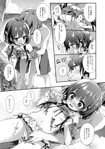 [Fummy] Boku-tachi to, Aru Natsu no Hi Fhentai - Page 14