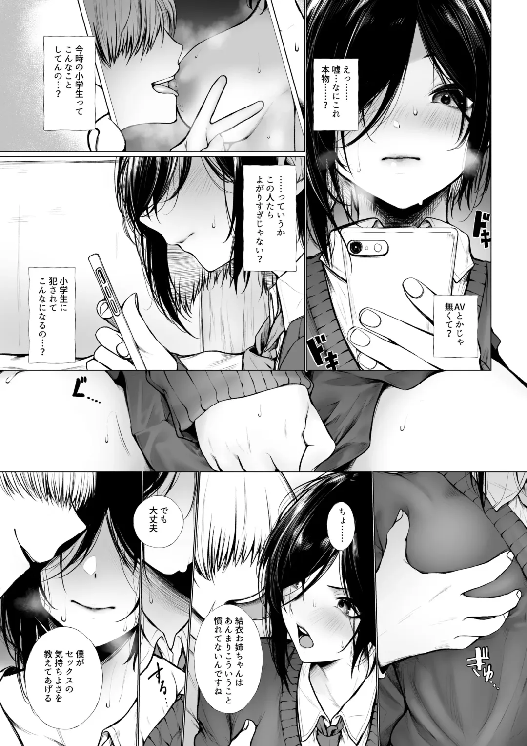 [Jury] Bokukko wa Shota ni Nanka Makenai Fhentai - Page 4