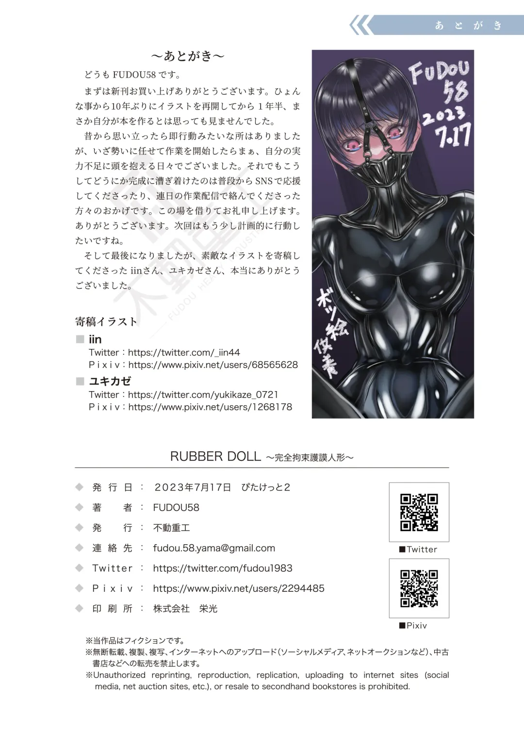 RUBBER DOLL 〜kanzen kousoku gomu ningyou〜 Fhentai - Page 27
