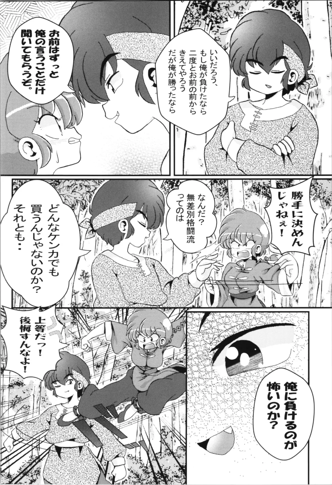 [Odochi] Ore no Rival! Fhentai - Page 30