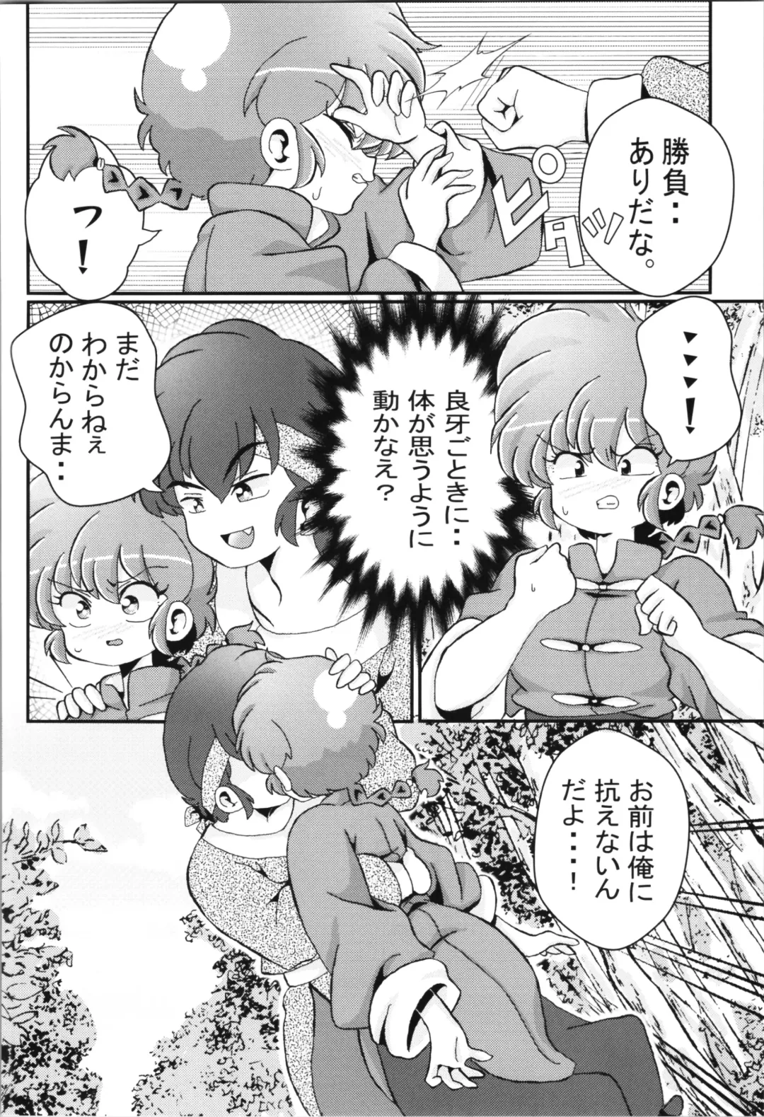 [Odochi] Ore no Rival! Fhentai - Page 32