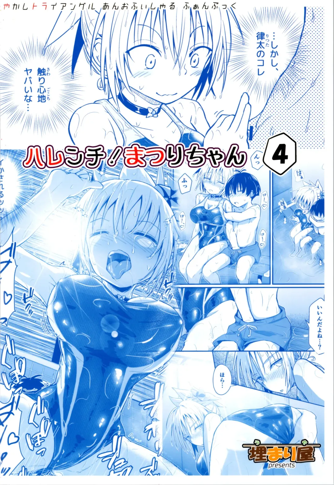 [D-2] Harenchi! Matsuri-chan 4 Fhentai - Page 36