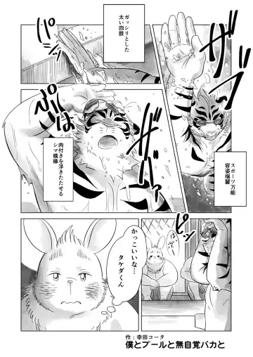 Read Boku to Pool to Mujikaku Baka to - Fhentai