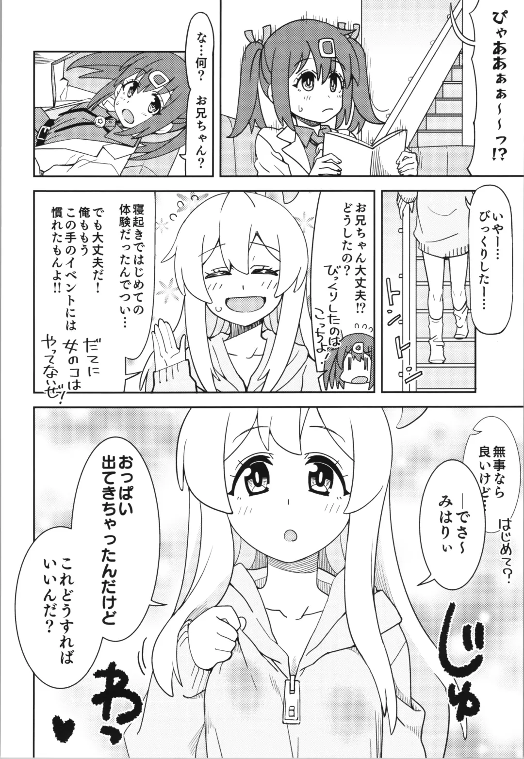 [Ooishi Kou - Ra-men] Onii-chan to Nakayoshi! Fhentai - Page 4