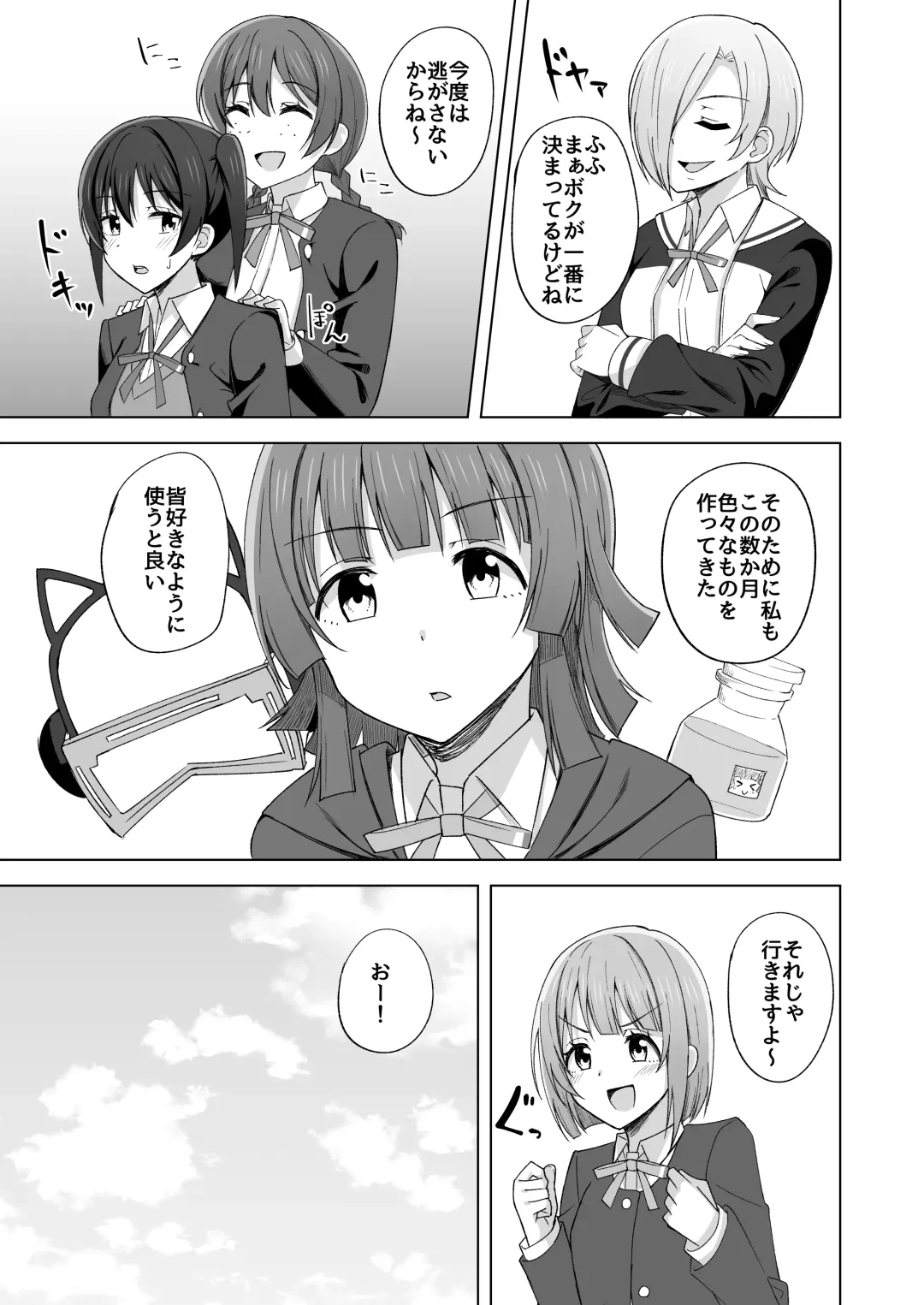 [Nosa] Go for dream Fhentai - Page 107