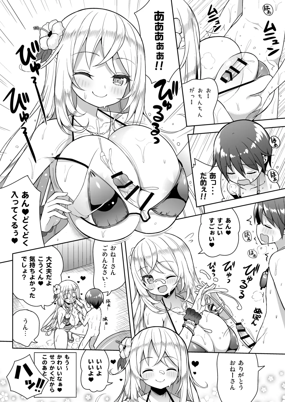 [Shuz] Ikenai Bikini no Onee-san 2 + Omake Fhentai - Page 13